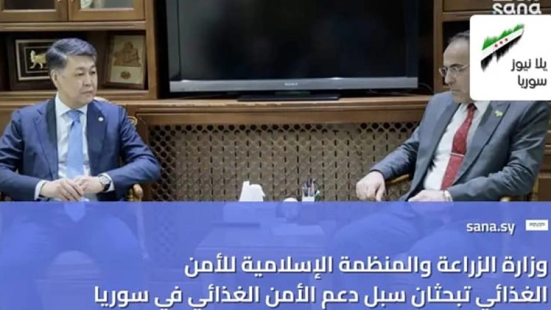 مباحثات سورية-إسلامية لتعزيز الأمن الغذائي ودعم القطاع الزراعي في سوريا