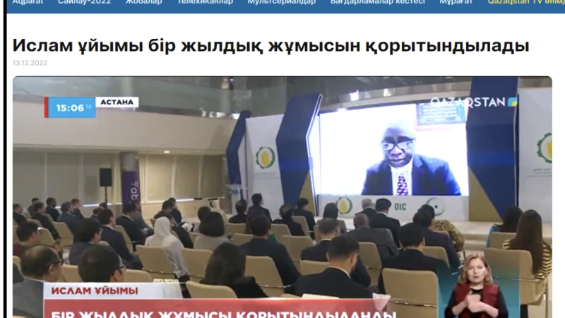 Ислам ұйымы бір жылдық жұмысын қорытындылады